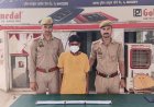 सदोष मानव वध के मामले में वांछित अभियुक्त गिरफ्तार, घटना में प्रयुक्त डंडा बरामद