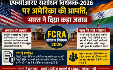 एफसीआरए संशोधन विधेयक-2026 पर अमेरिका की आपत्ति, भारत ने दिया कड़ा जवाब