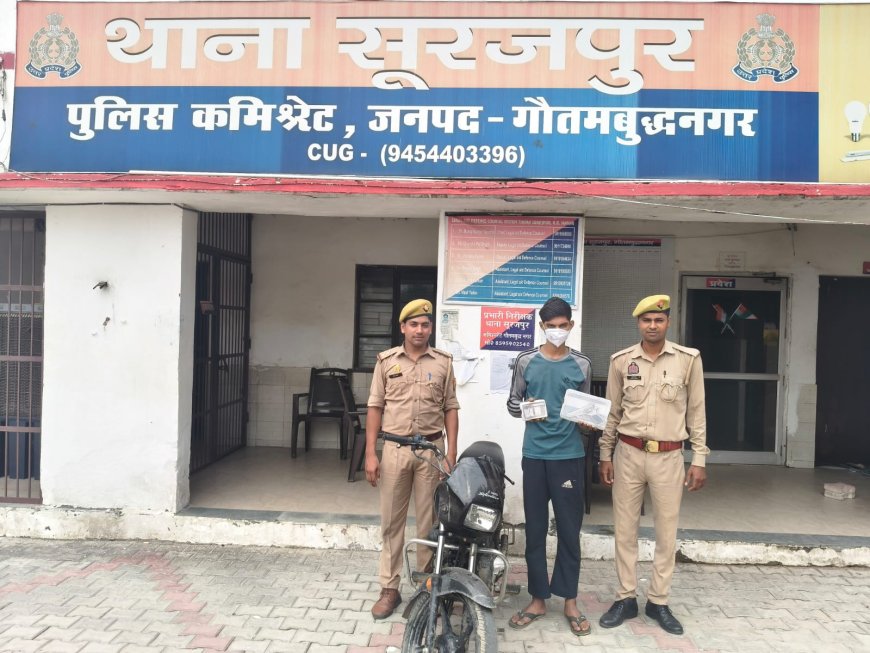 थाना सूरजपुर पुलिस ने लूट की घटना का किया खुलासा, अभियुक्त गिरफ्तार