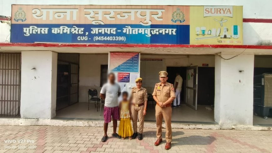 30 मिनट में गुमशुदा 6 वर्षीय बच्ची को पुलिस ने सकुशल तलाश कर परिजनों को सौंपा