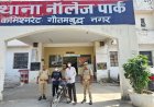 थाना नॉलेज पार्क पुलिस द्वारा 02 अभियुक्त गिरफ्तार, कब्जे से चोरी की मोटरसाइकिल व 02 अवैध चाकू बरामद।*